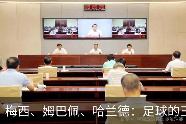 梅西、姆巴佩、哈兰德：足球的三种答案