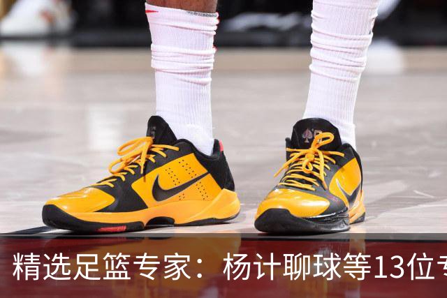 精选足篮专家：杨计聊球等13位专家同中足彩头奖
