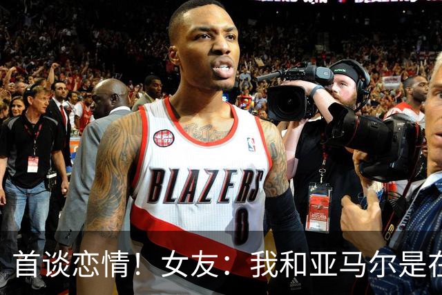 首谈恋情！女友：我和亚马尔是在社媒认识的，见面前聊了很长时间